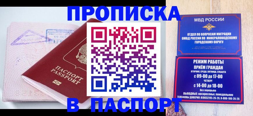 временная регистрация законно в Светлограде