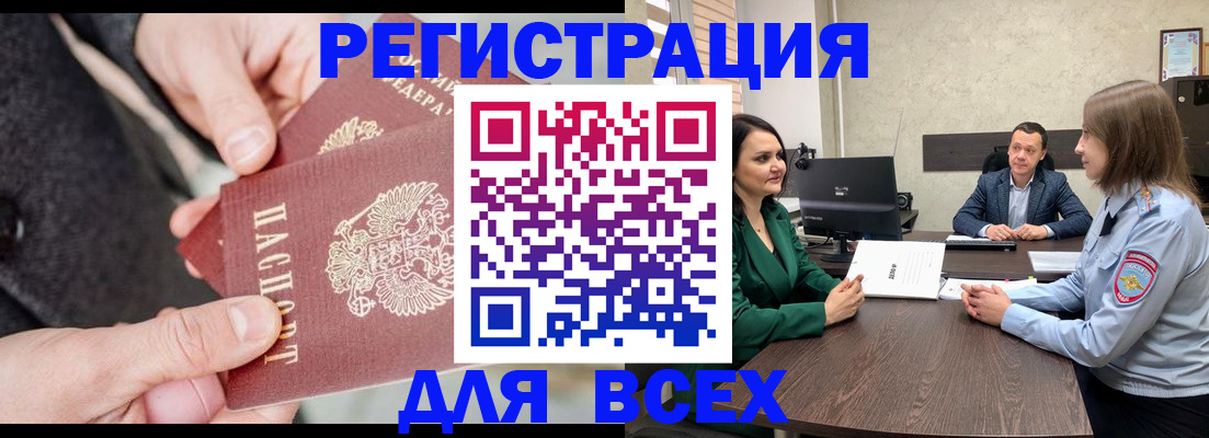 прописка для кредита в Светлограде
